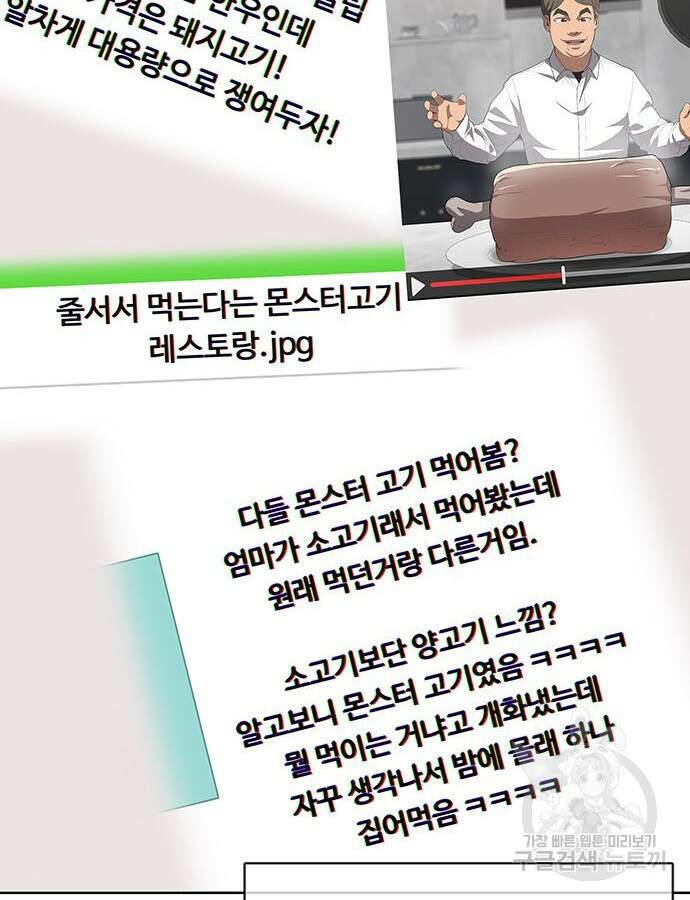 이세계 강셰프 8화 48