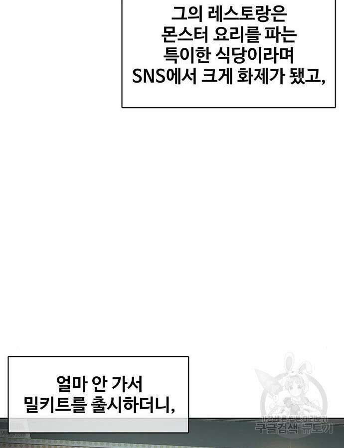 이세계 강셰프 8화 49