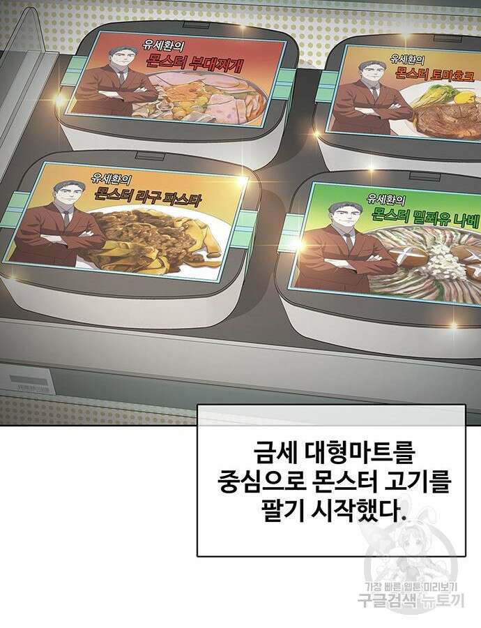 이세계 강셰프 8화 50