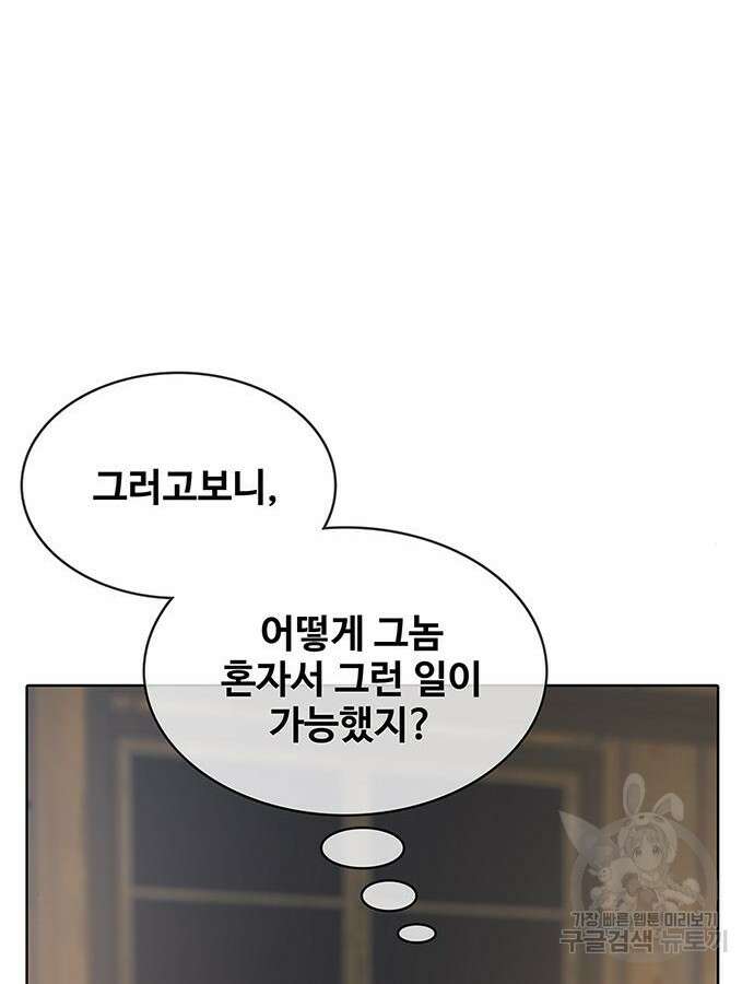이세계 강셰프 8화 51
