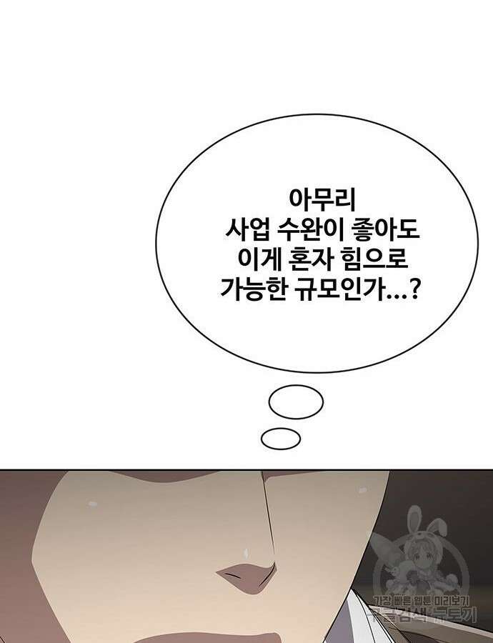 이세계 강셰프 8화 53