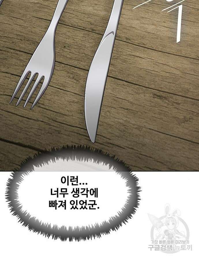 이세계 강셰프 8화 60