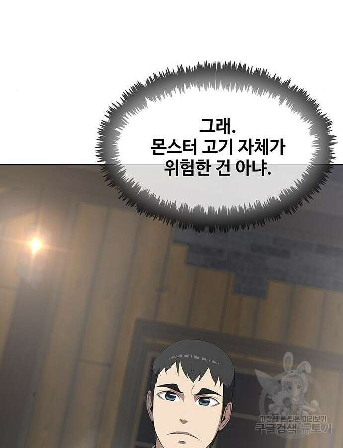이세계 강셰프 8화 61