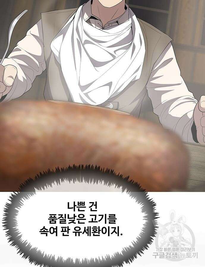 이세계 강셰프 8화 62
