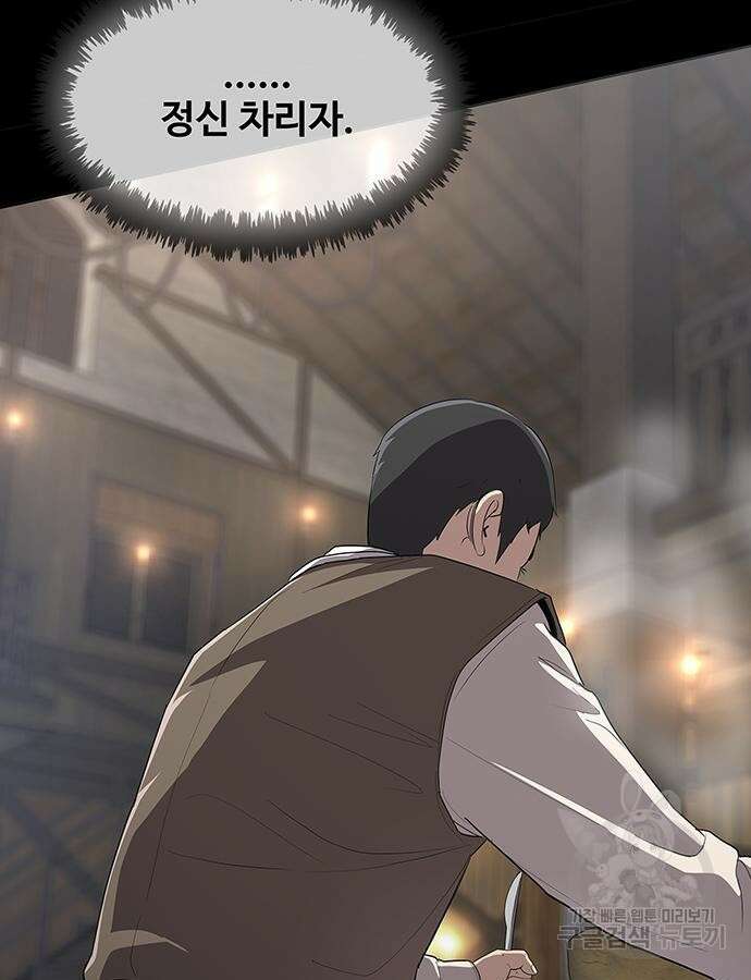 이세계 강셰프 8화 66