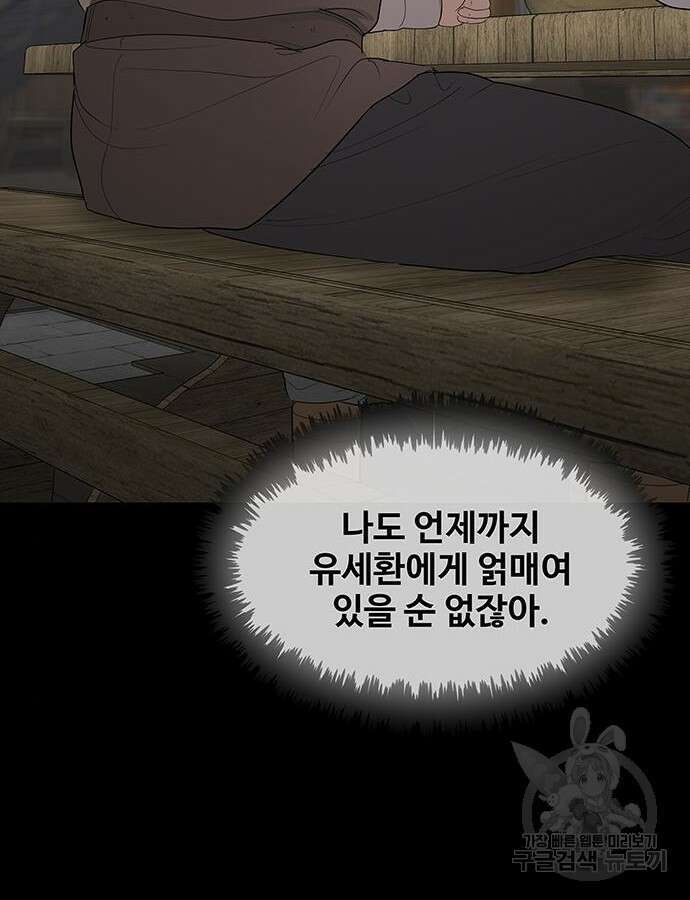 이세계 강셰프 8화 67