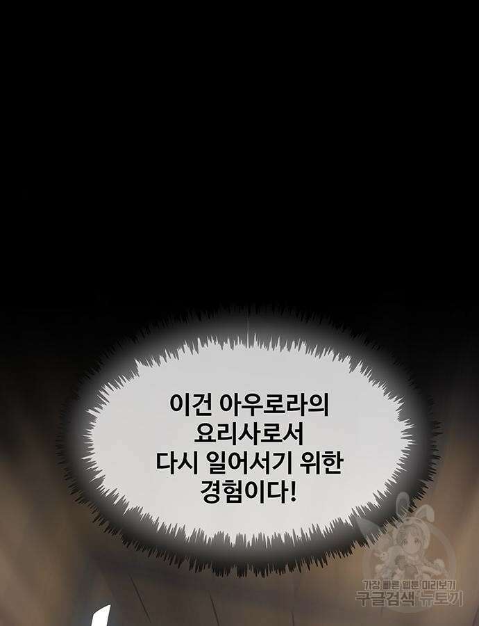 이세계 강셰프 8화 68