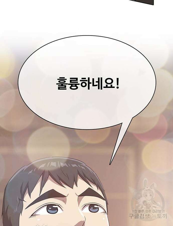 이세계 강셰프 8화 76