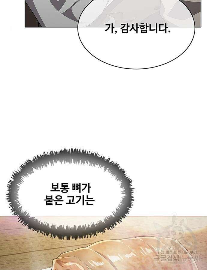 이세계 강셰프 8화 82