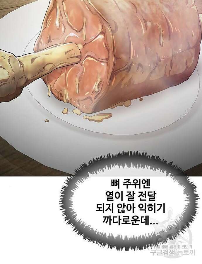 이세계 강셰프 8화 83