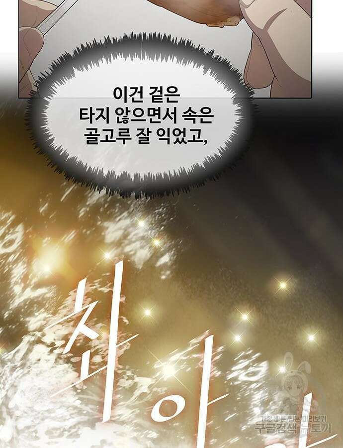 이세계 강셰프 8화 85