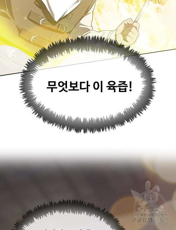 이세계 강셰프 8화 87