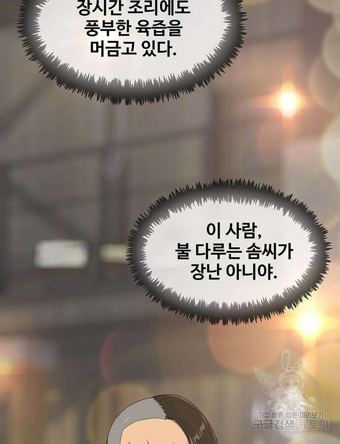 이세계 강셰프 8화 88