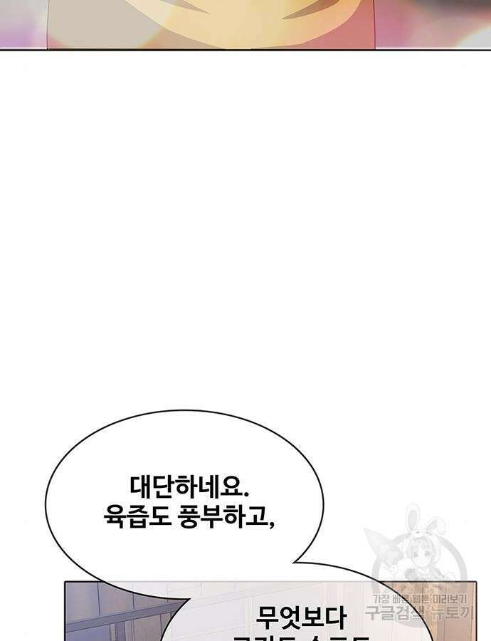 이세계 강셰프 8화 90