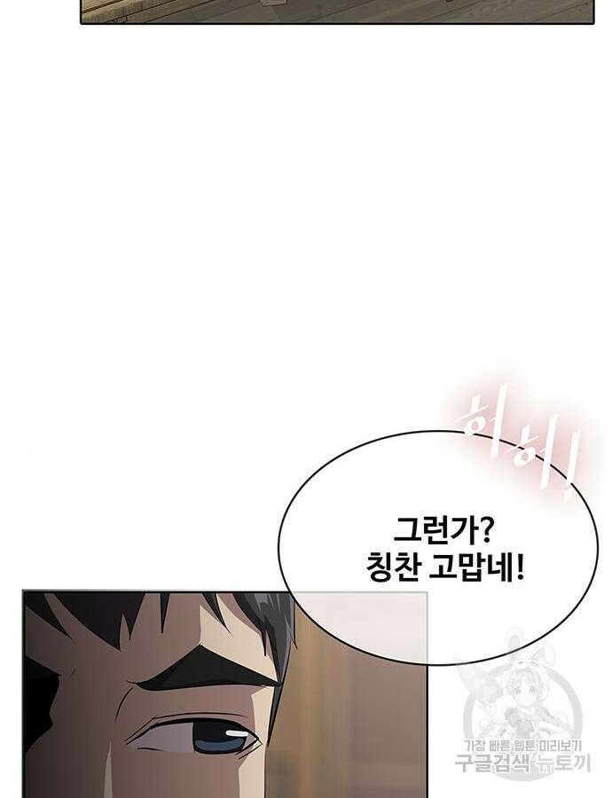 이세계 강셰프 8화 92