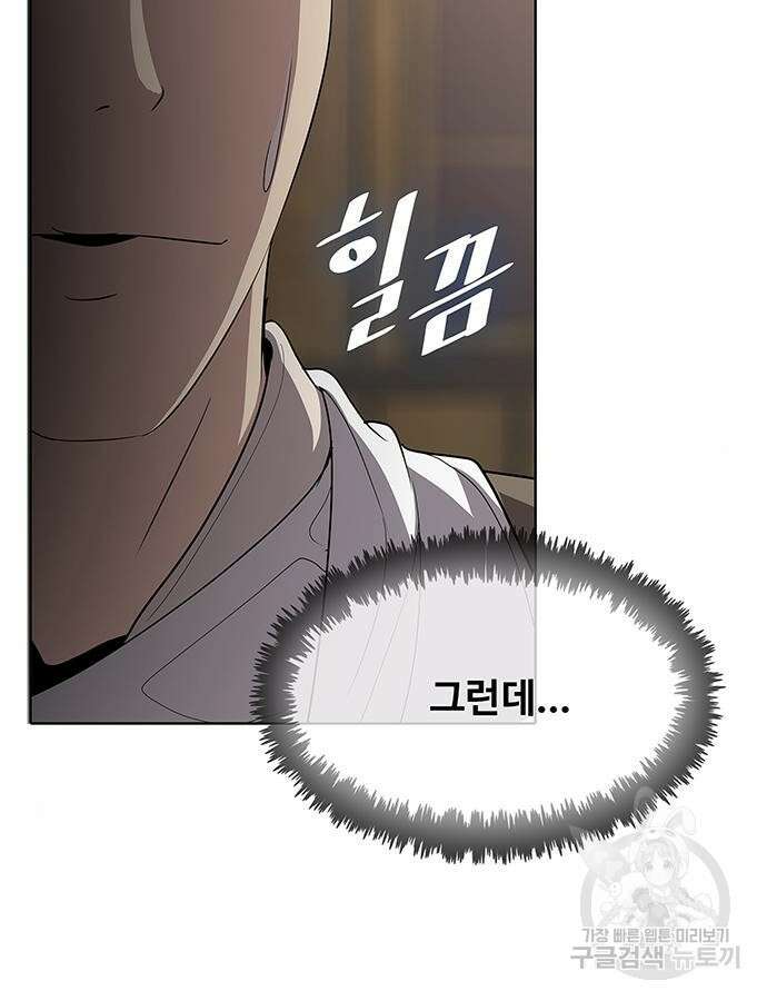 이세계 강셰프 8화 93