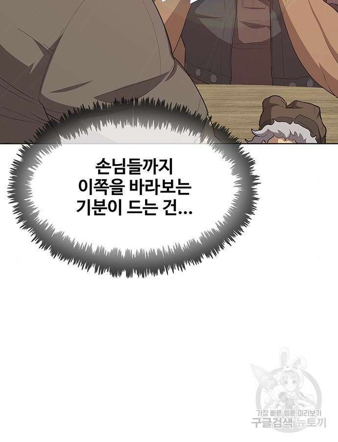 이세계 강셰프 8화 95