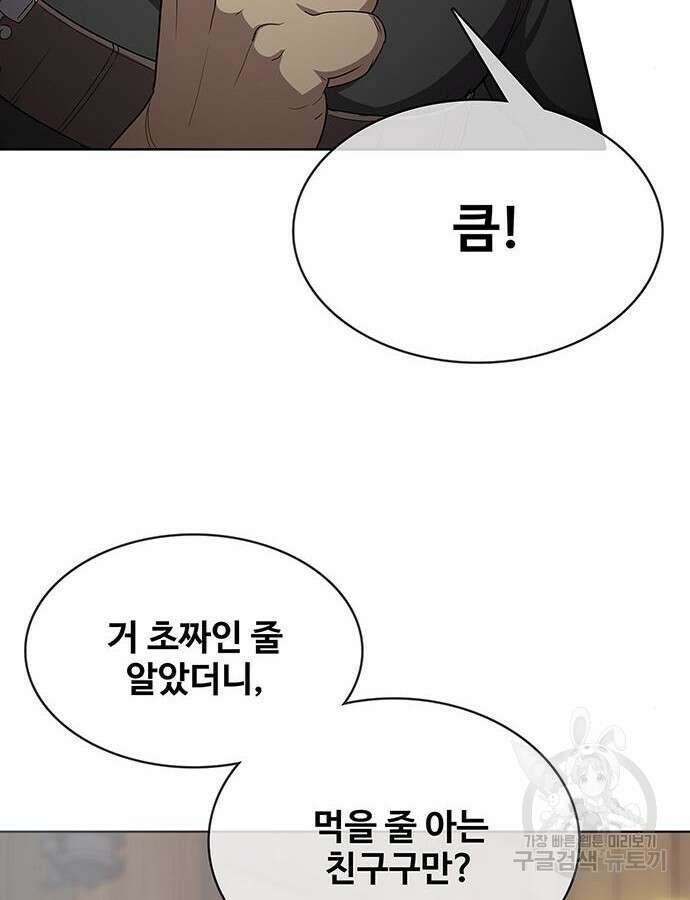이세계 강셰프 8화 98