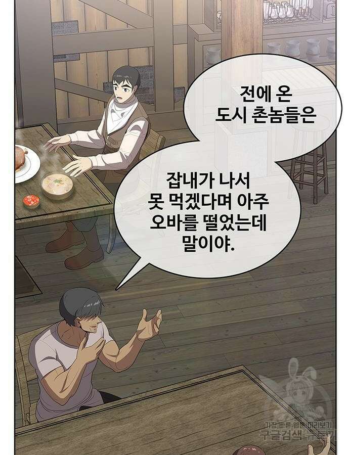 이세계 강셰프 8화 101