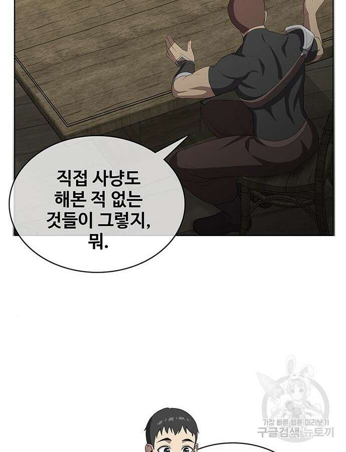 이세계 강셰프 8화 102