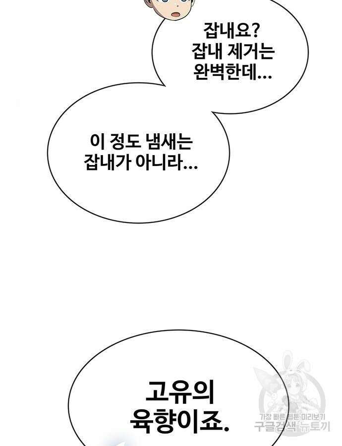 이세계 강셰프 8화 103