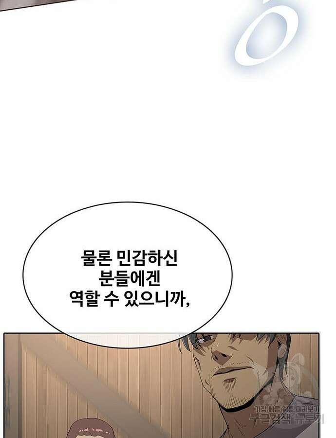 이세계 강셰프 8화 106