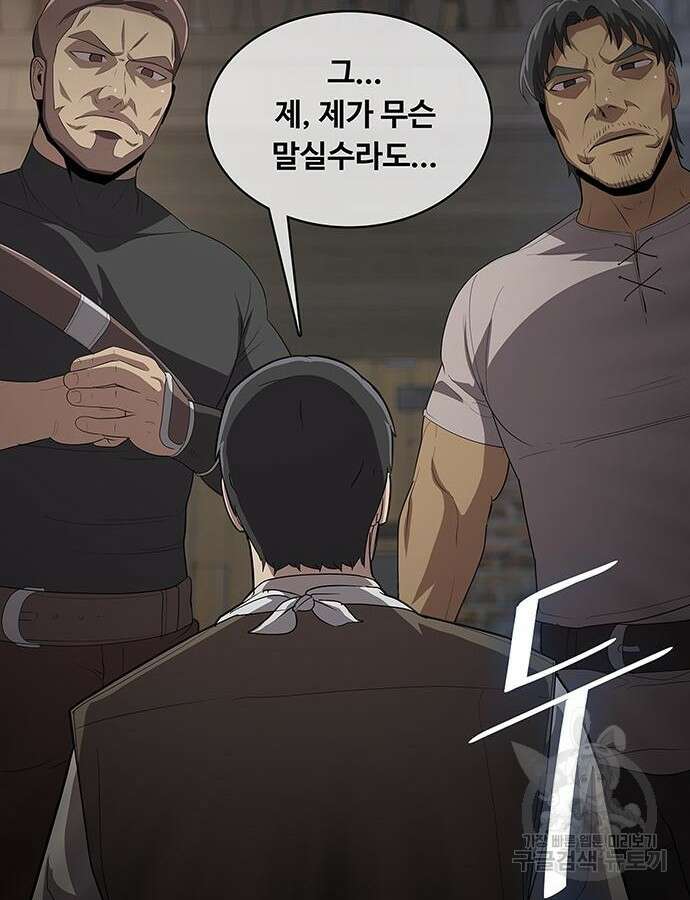 이세계 강셰프 8화 110