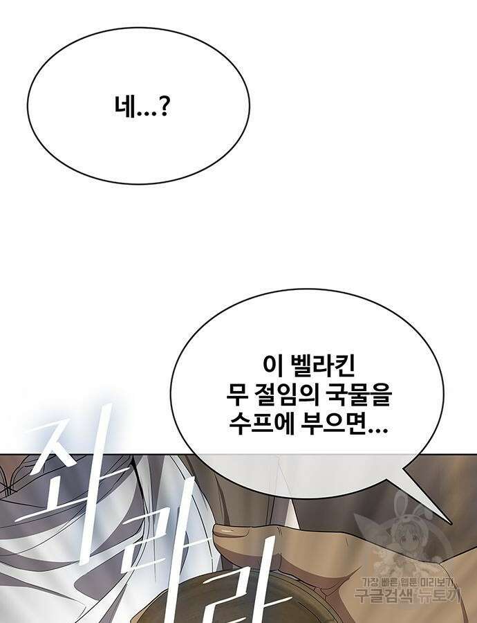 이세계 강셰프 8화 115
