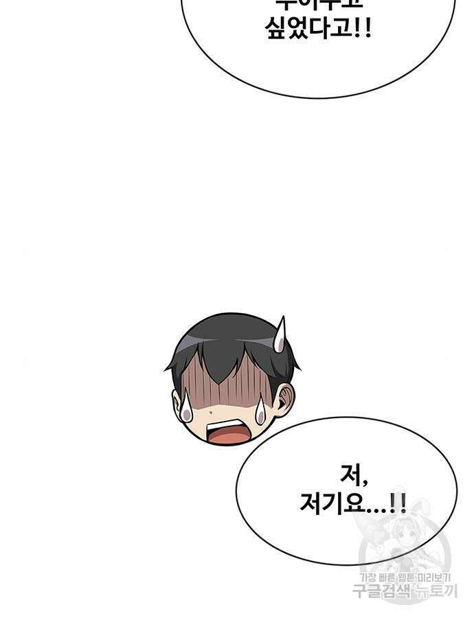 이세계 강셰프 8화 117