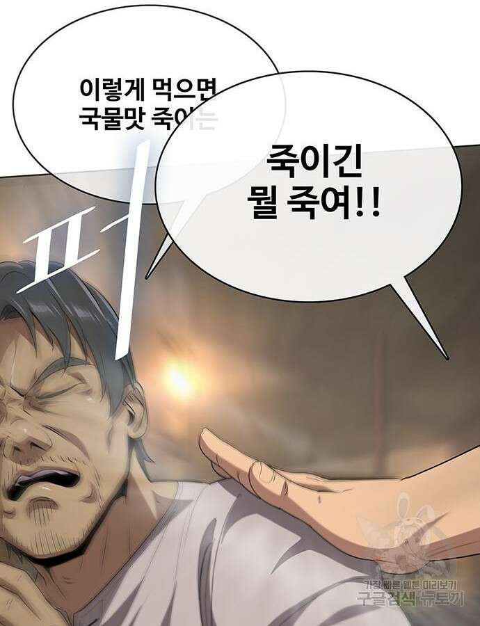 이세계 강셰프 8화 118
