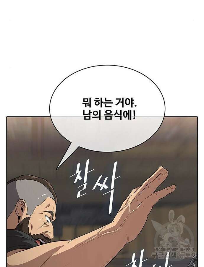 이세계 강셰프 8화 120