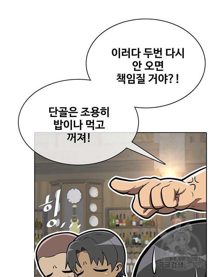 이세계 강셰프 8화 122