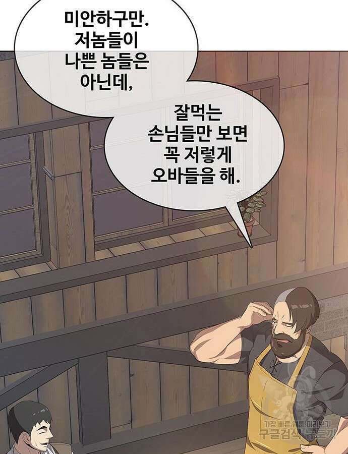 이세계 강셰프 8화 124