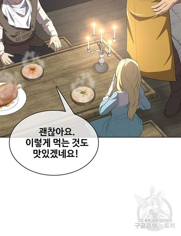 이세계 강셰프 8화 125