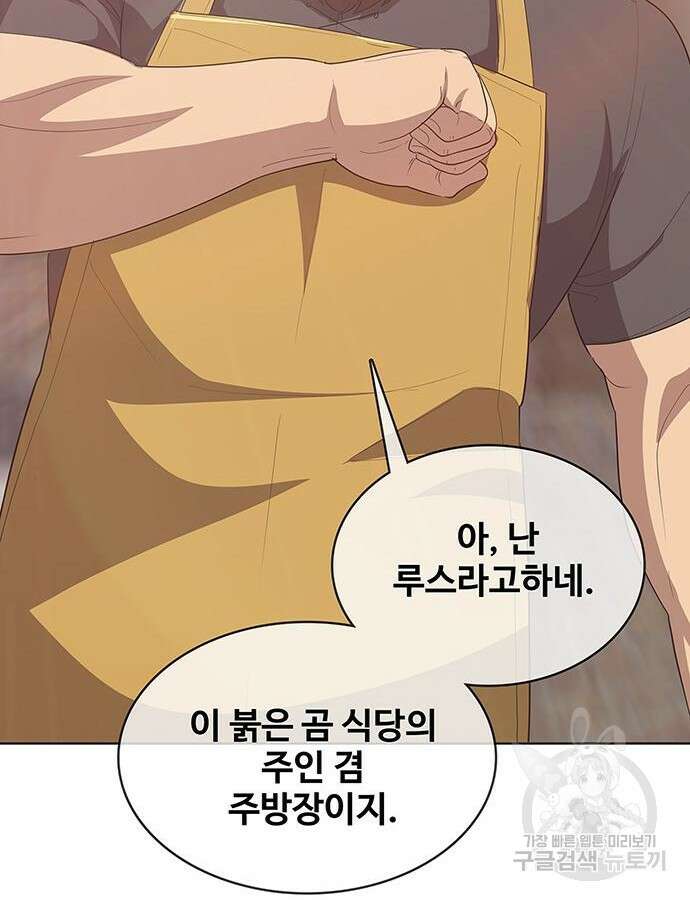 이세계 강셰프 8화 127