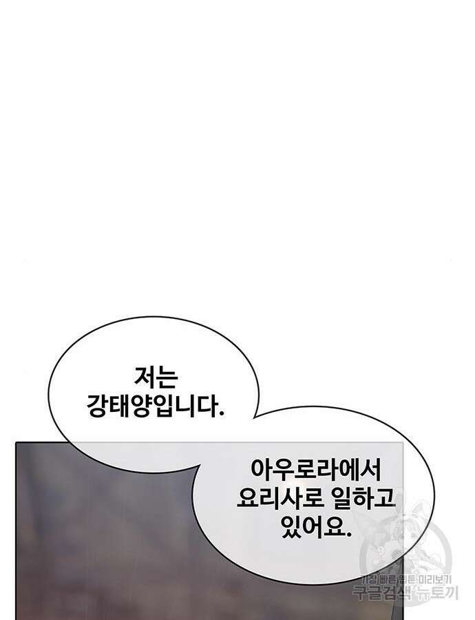 이세계 강셰프 8화 128