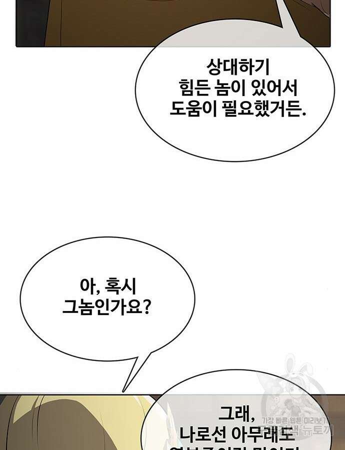 이세계 강셰프 8화 134