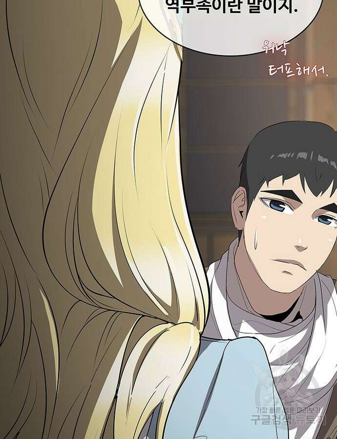 이세계 강셰프 8화 135