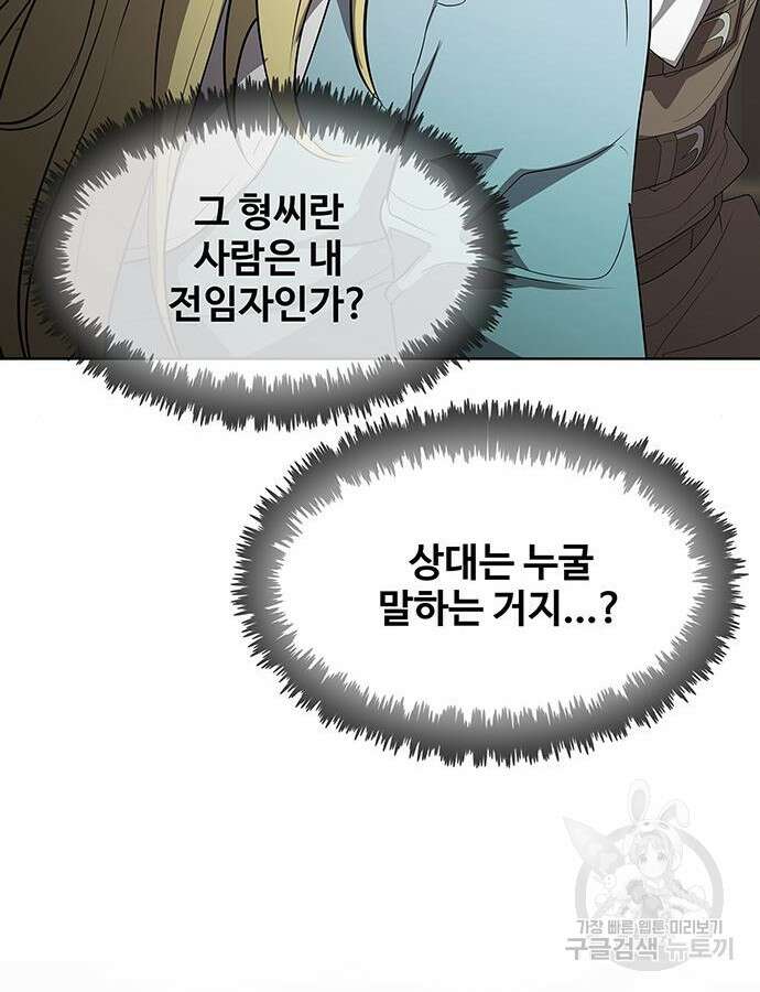 이세계 강셰프 8화 136