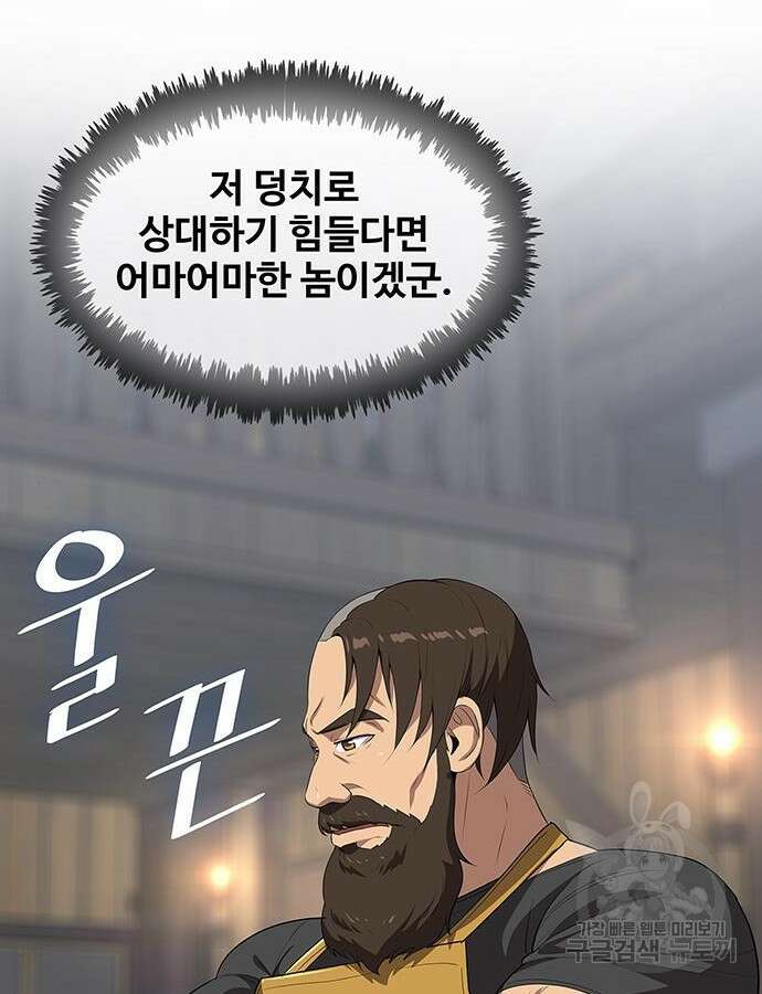 이세계 강셰프 8화 137