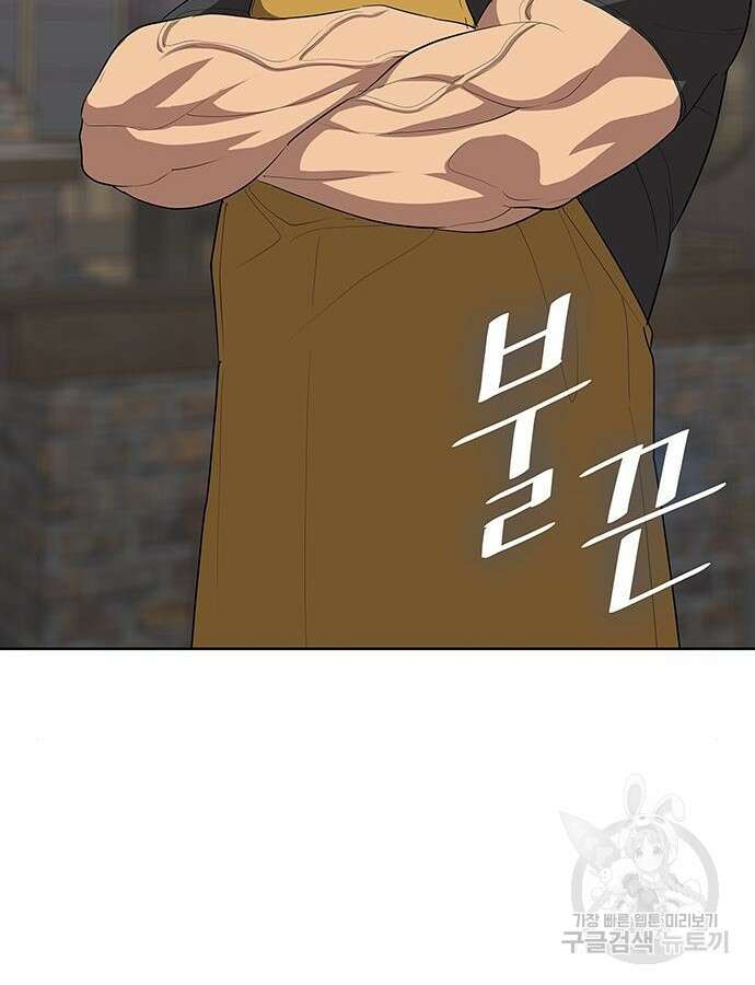 이세계 강셰프 8화 138