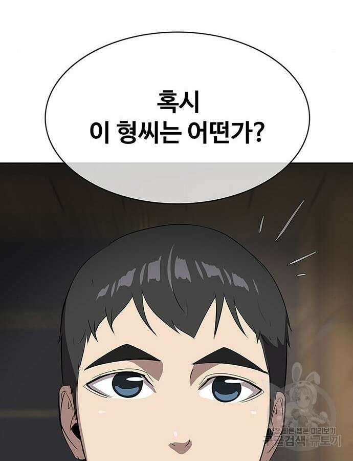 이세계 강셰프 8화 139