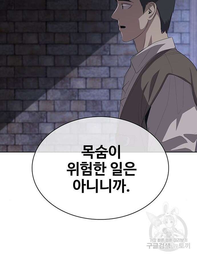 이세계 강셰프 8화 149