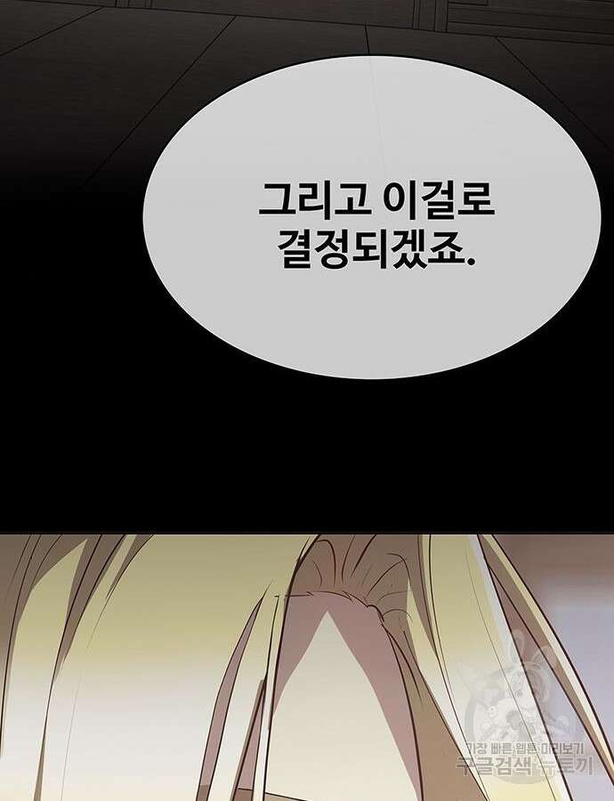 이세계 강셰프 8화 162