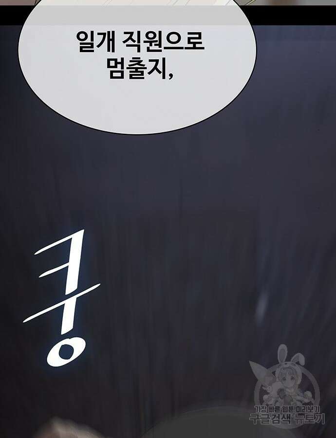 이세계 강셰프 8화 164