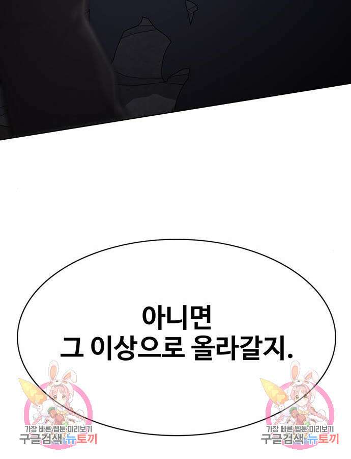 이세계 강셰프 8화 169