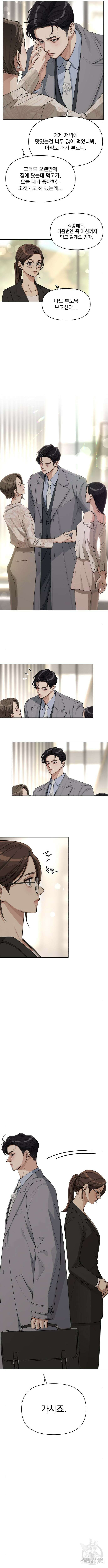 이섭의 연애 24화 2