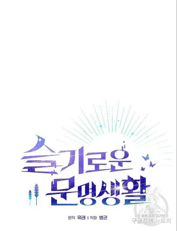 슬기로운 문명생활 14화 23