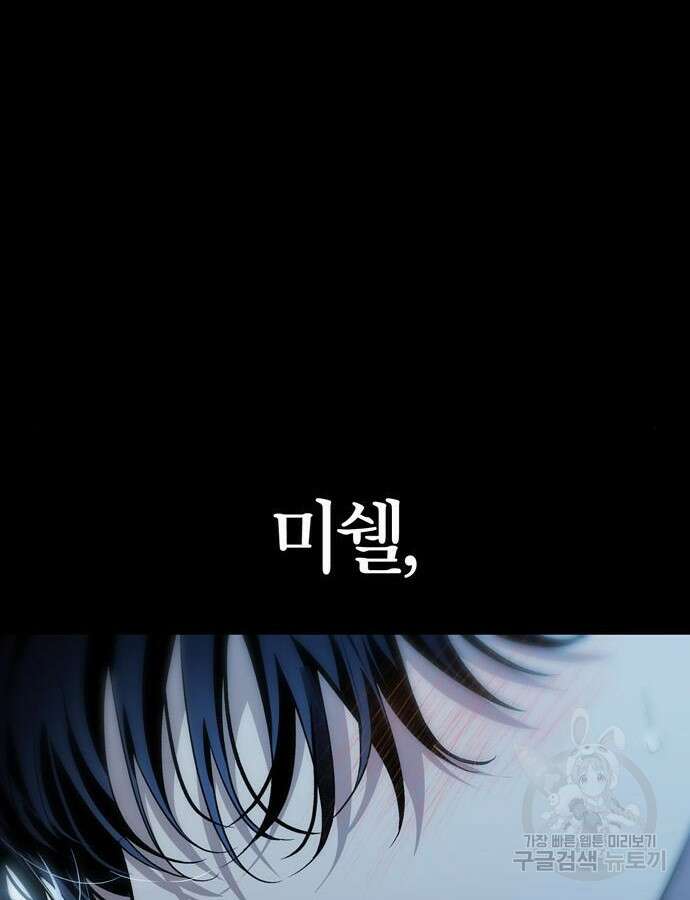 전남편의 미친개를 길들였다 58화 5