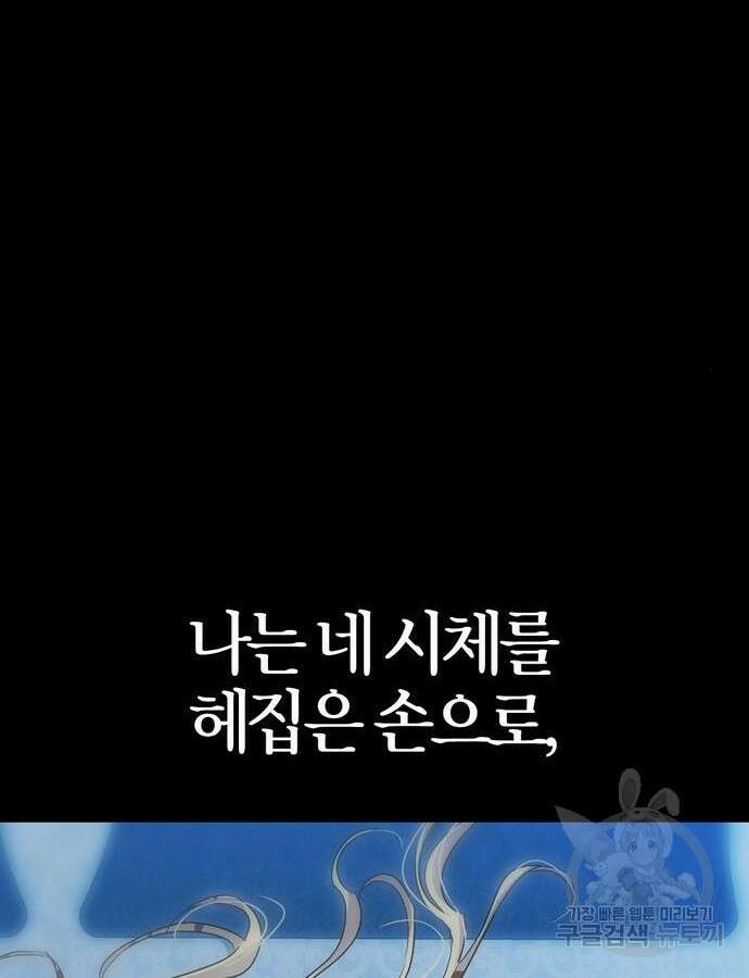 전남편의 미친개를 길들였다 58화 9